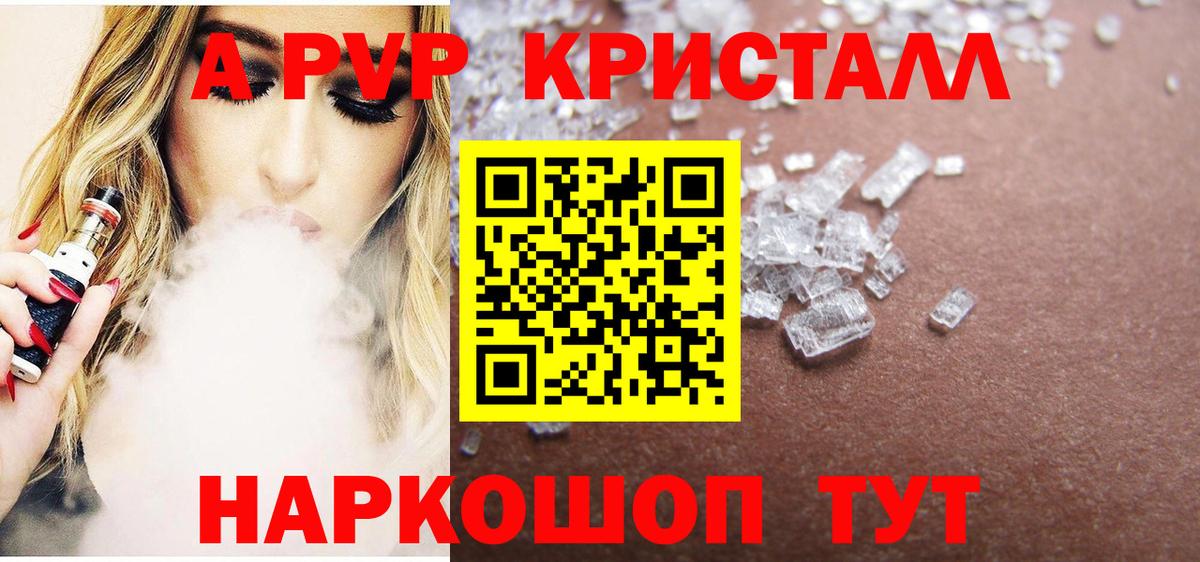 A-PVP  A PVP СК КРИС  A PVP СК КРИС  Альфа ПВП Соль  Вход с VPN  Зеленогорск 