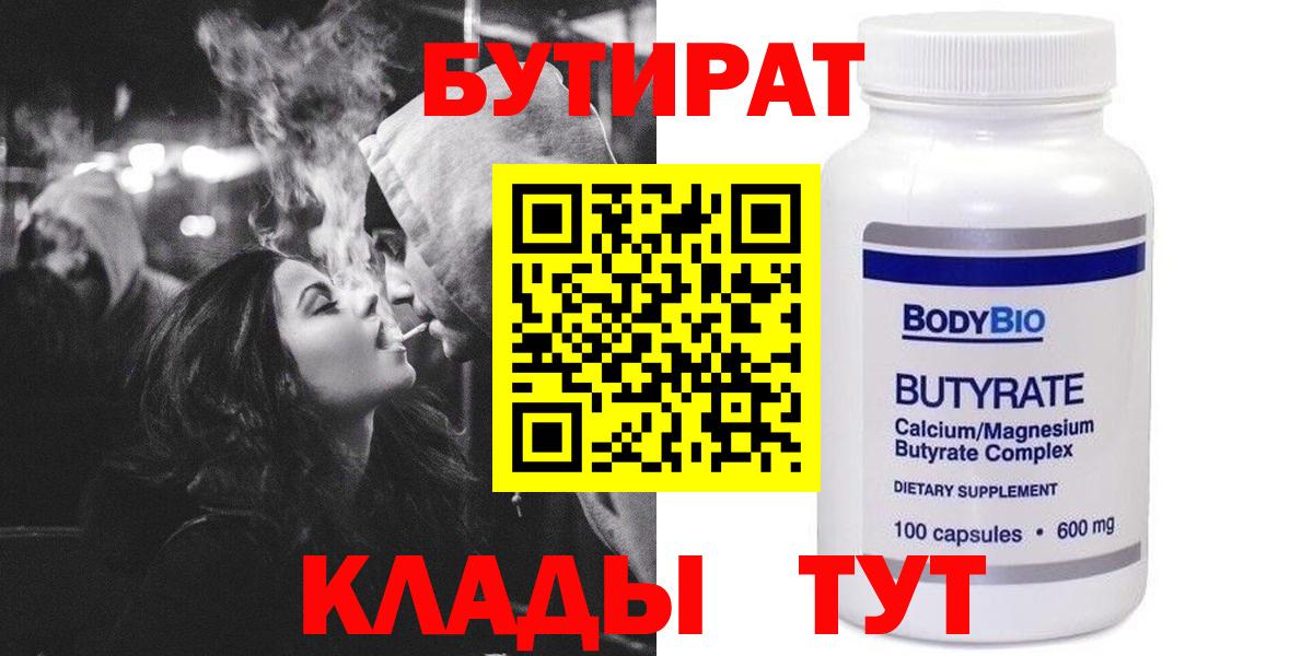 Бутират бутик  Вход с VPN  БУТИРАТ  Зеленогорск 