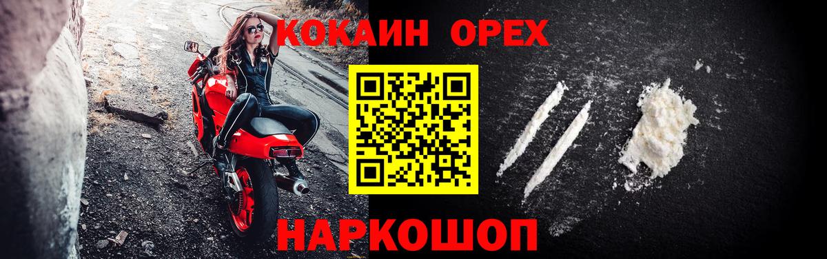 COCAIN Колумбийский  Вход с VPN  Cocaine  Зеленогорск 