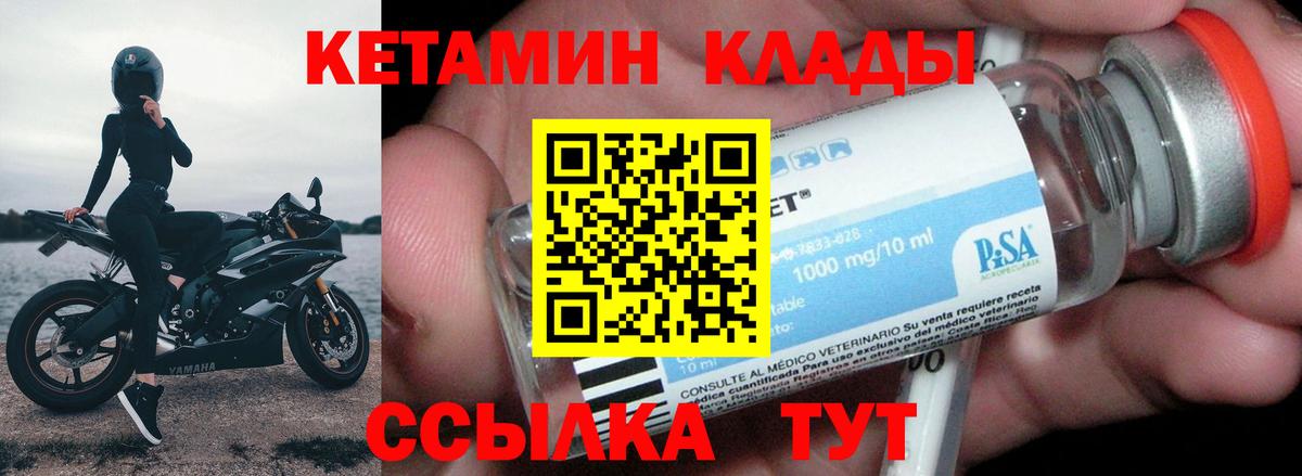 КЕТАМИН ketamine Зеленогорск
