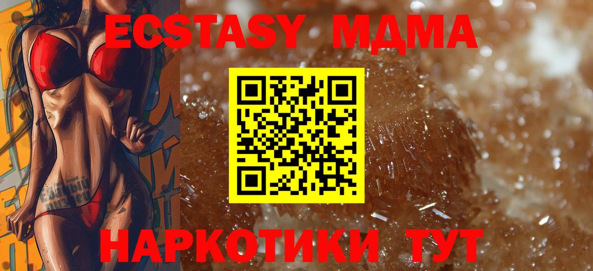 MDMA кристаллы Зеленогорск